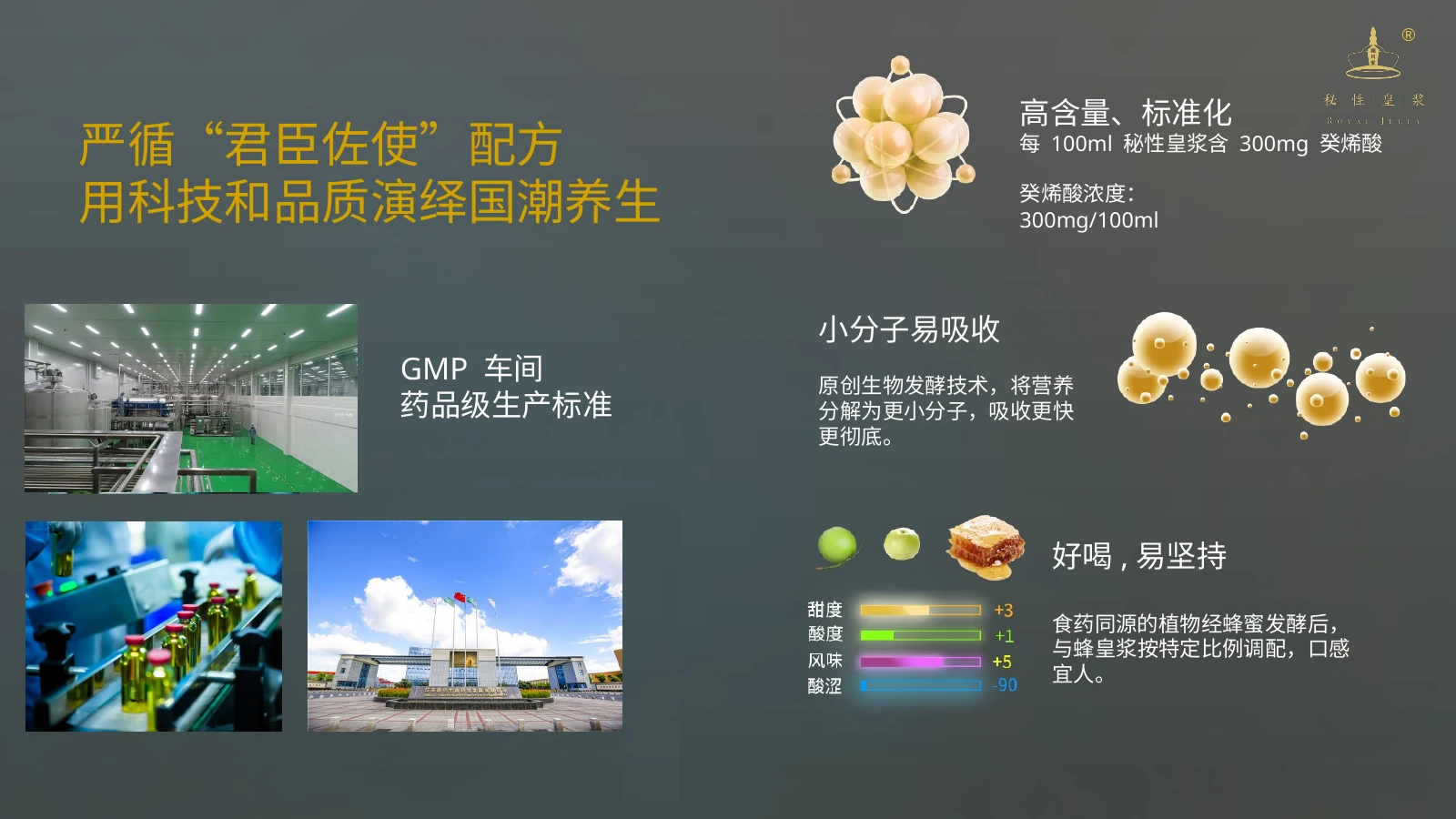 秘性皇浆产品介绍 12