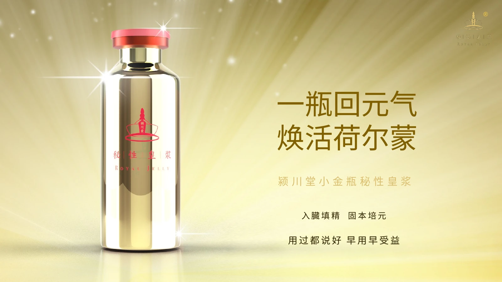 秘性皇浆产品介绍 17