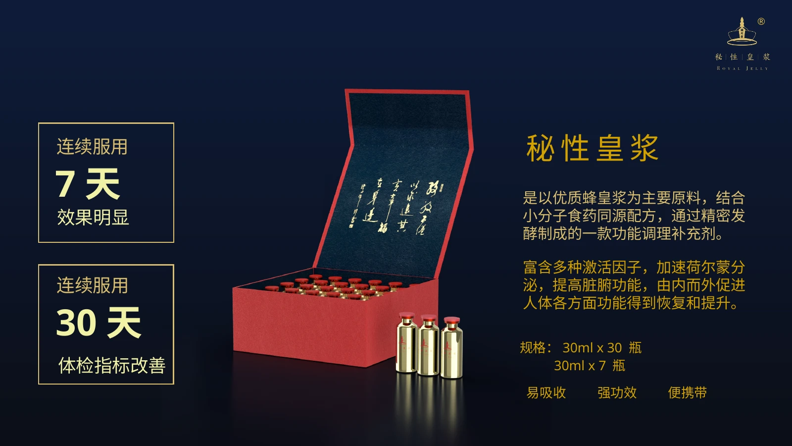 秘性皇浆产品介绍 2