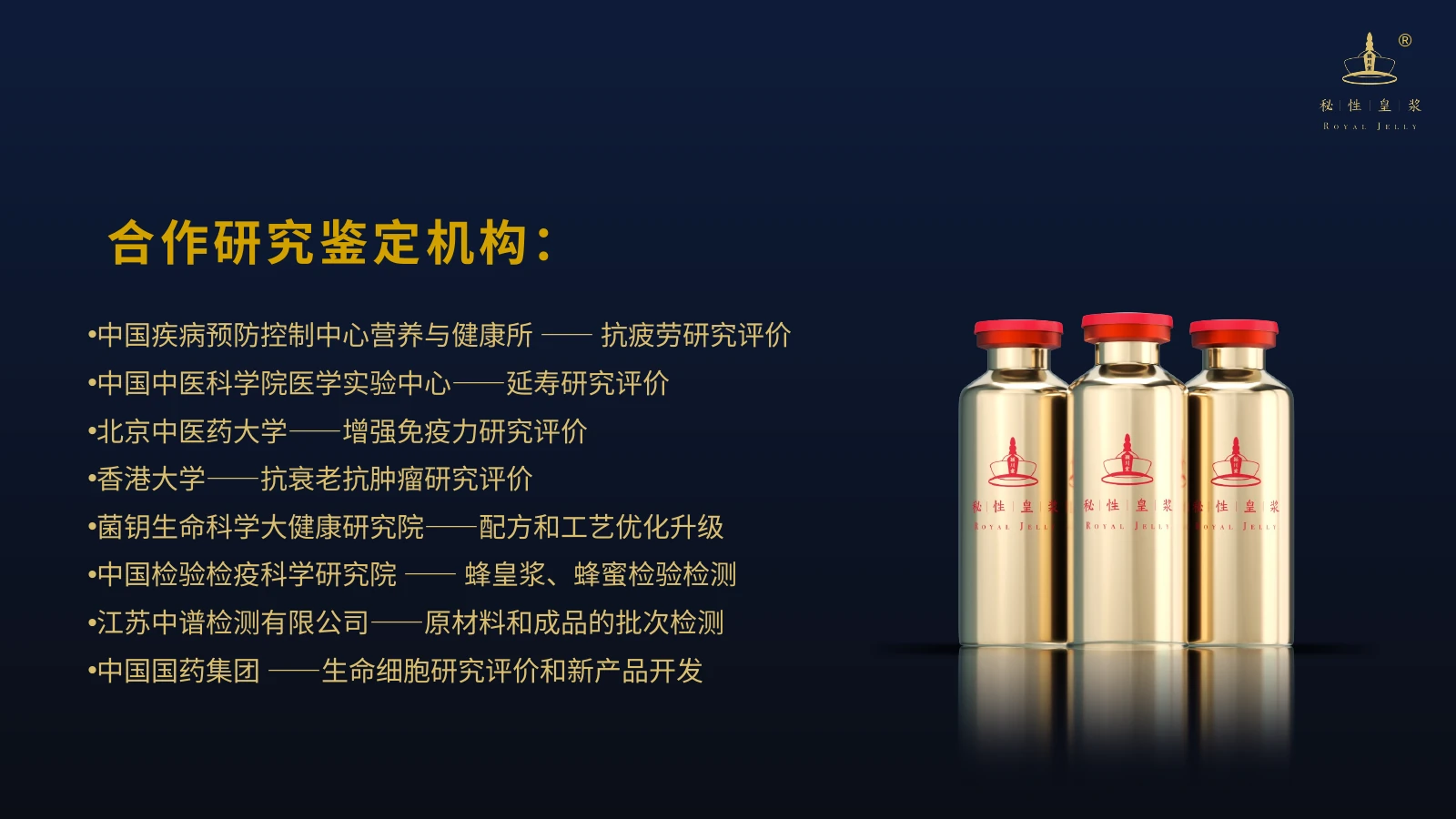秘性皇浆产品介绍 4