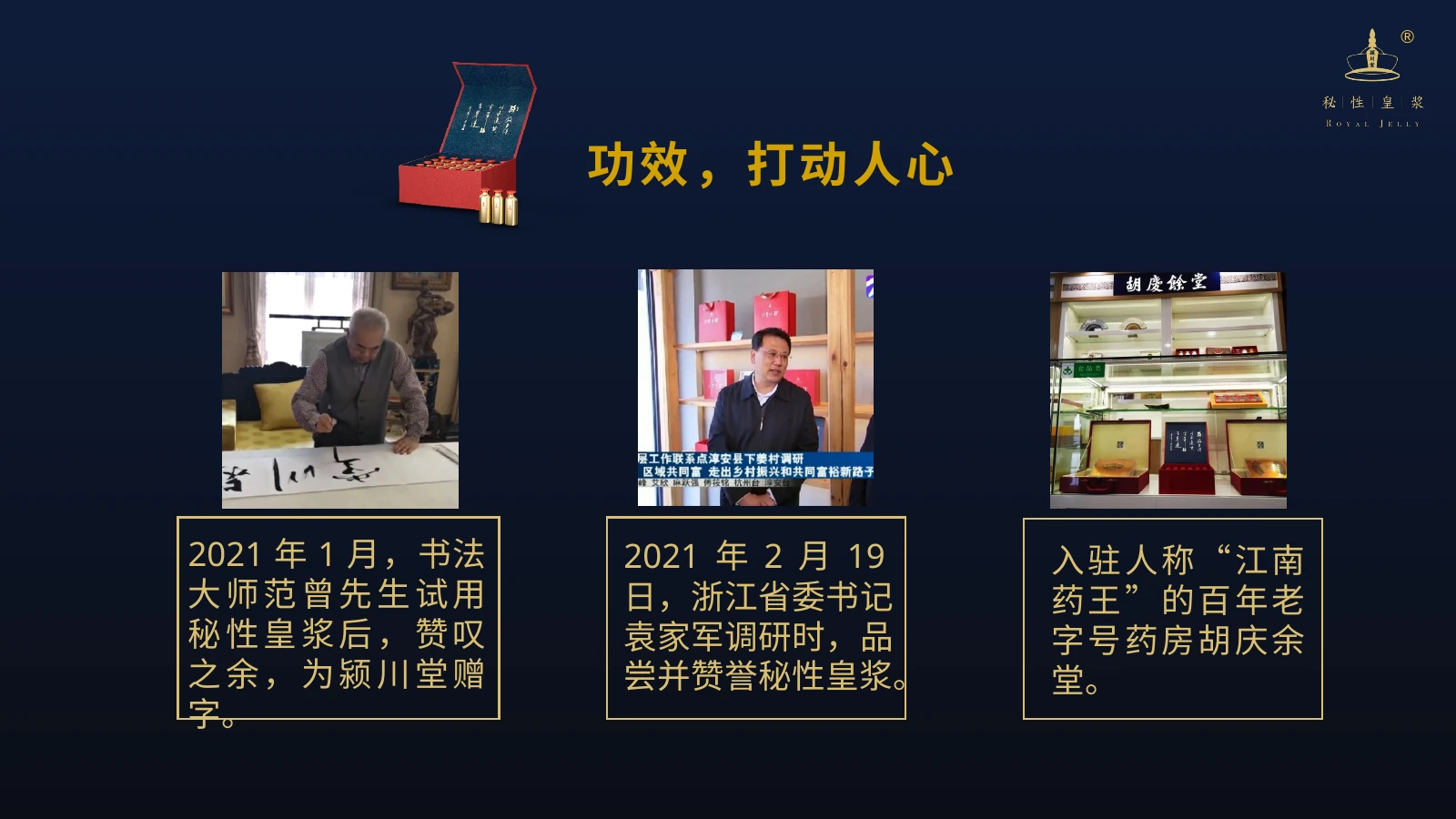秘性皇浆产品介绍 7