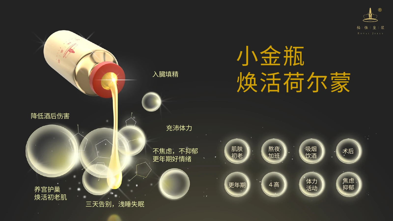 秘性皇浆产品介绍 9